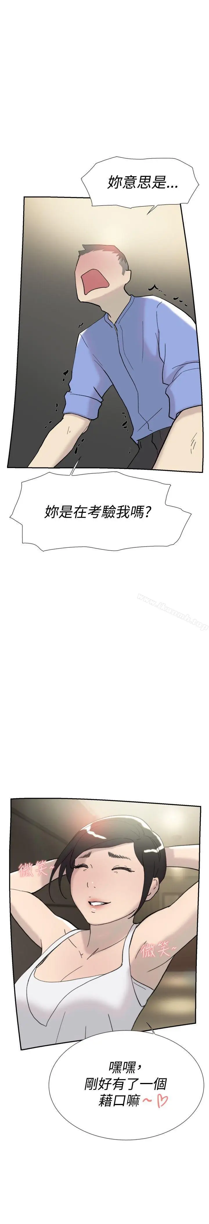 漫画《双重恋爱》第43话第32张图