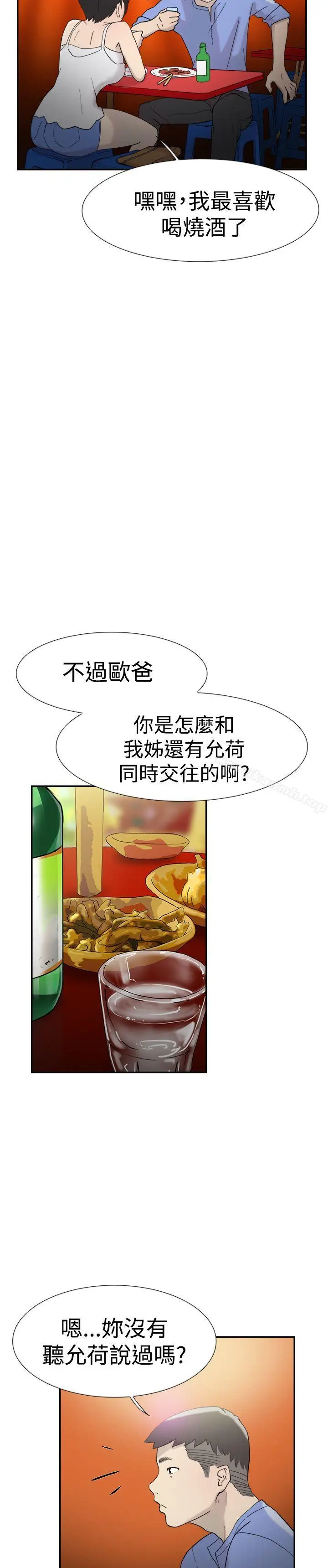 漫画《双重恋爱》第43话第39张图