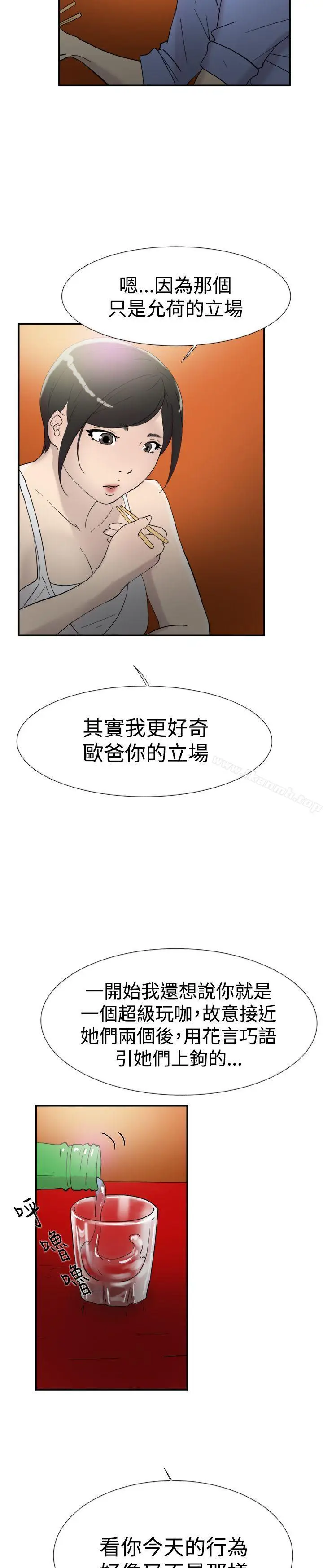 漫画《双重恋爱》第43话第40张图