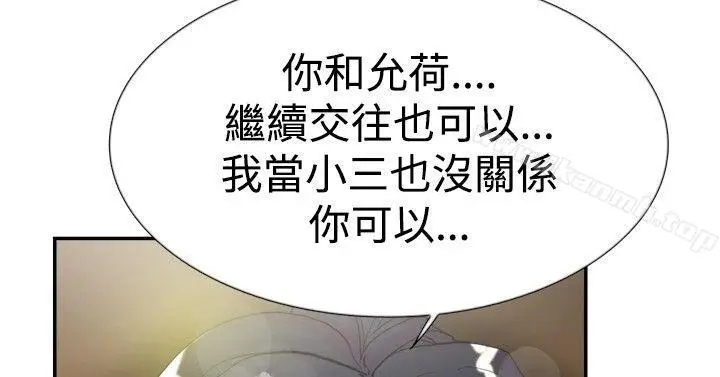 漫画《双重恋爱》第43话第8张图