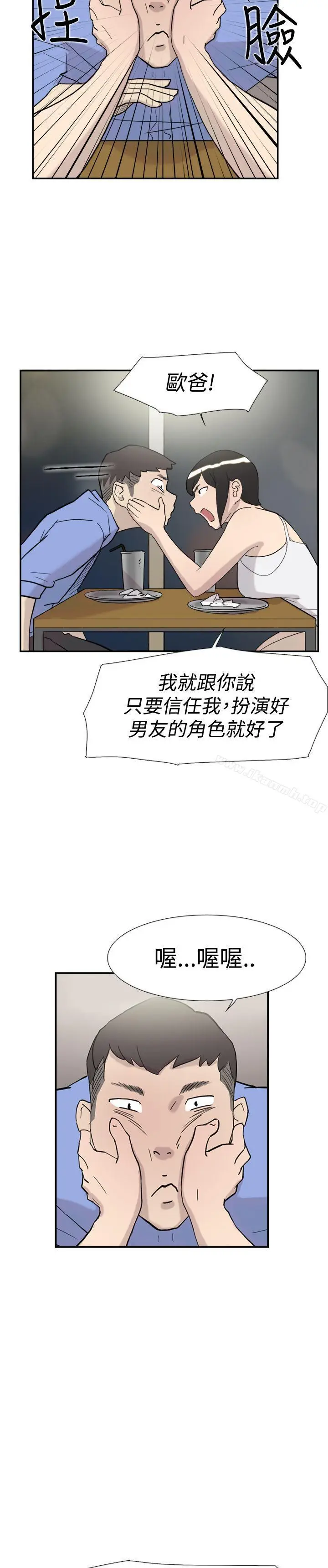 漫画《双重恋爱》第41话第9张图