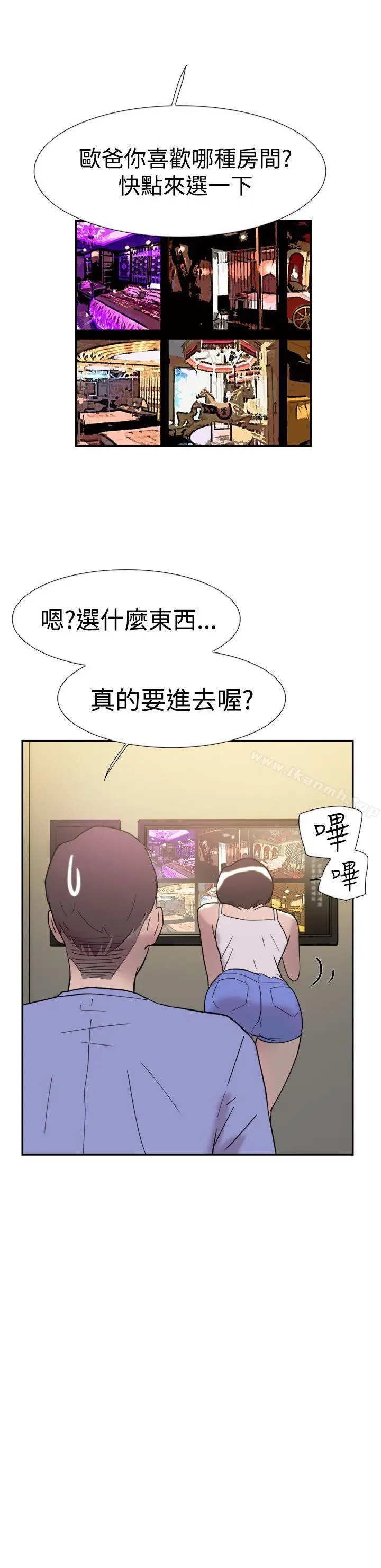 漫画《双重恋爱》第42话第26张图