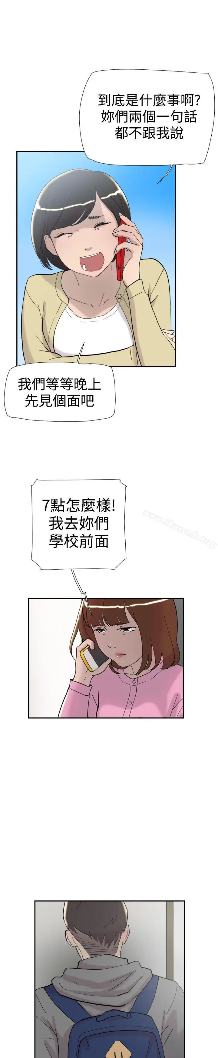 漫画《双重恋爱》第35话第5张图
