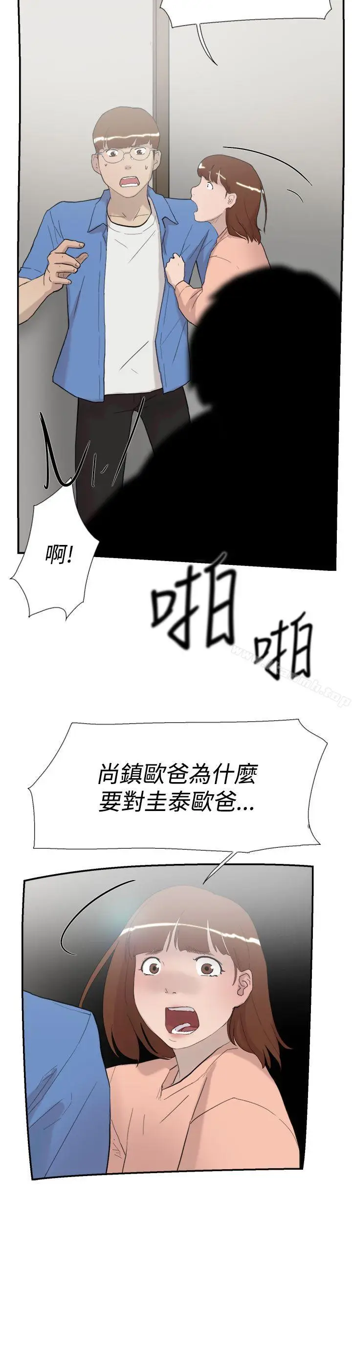 漫画《双重恋爱》第56话第38张图