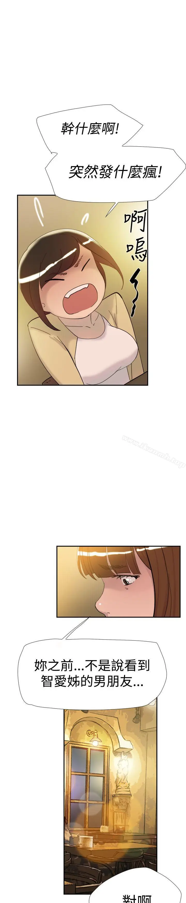 漫画《双重恋爱》第36话第10张图