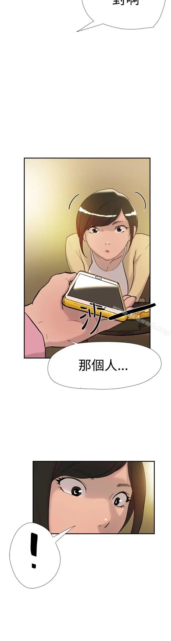 漫画《双重恋爱》第36话第11张图