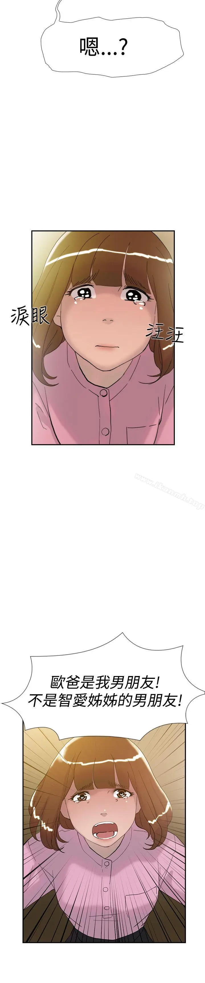 漫画《双重恋爱》第36话第14张图