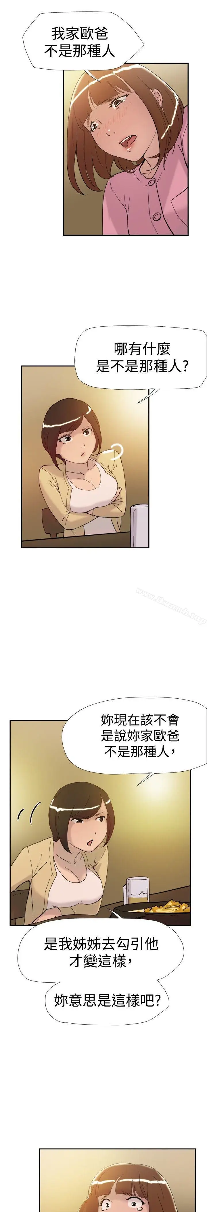 漫画《双重恋爱》第36话第17张图