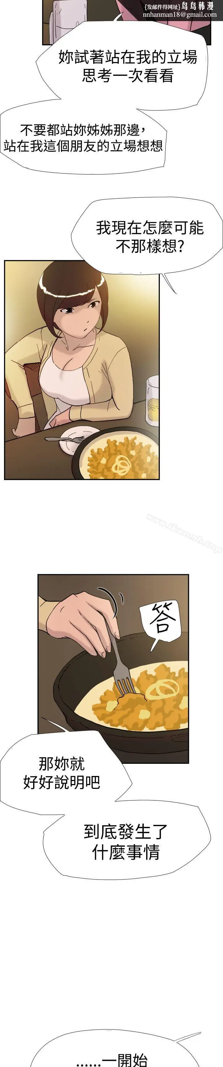 漫画《双重恋爱》第36话第19张图