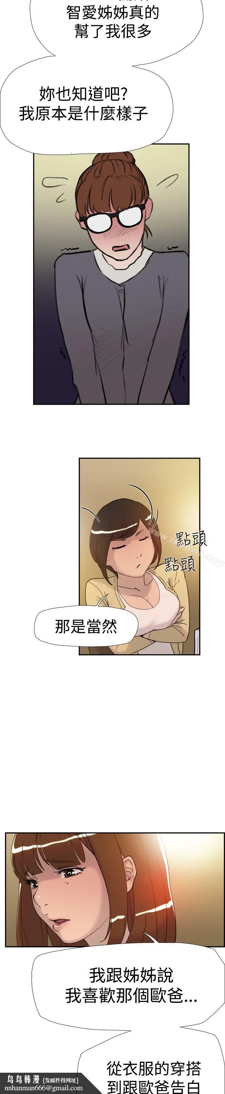漫画《双重恋爱》第36话第20张图