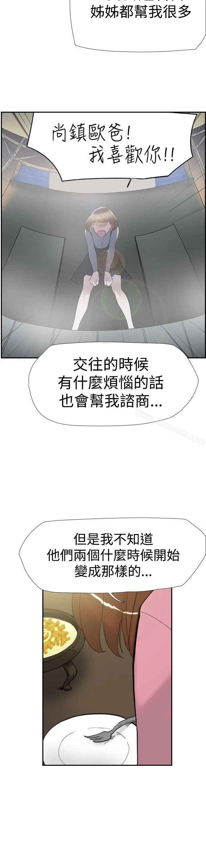 漫画《双重恋爱》第36话第21张图