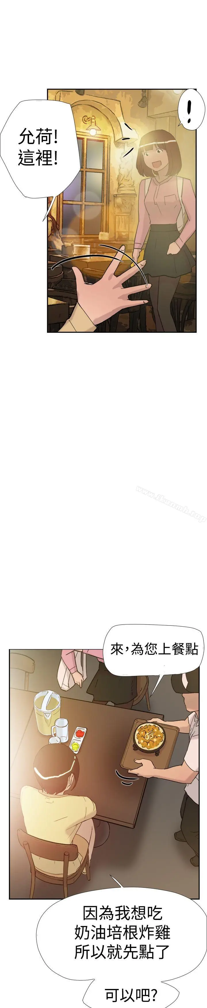 漫画《双重恋爱》第36话第5张图