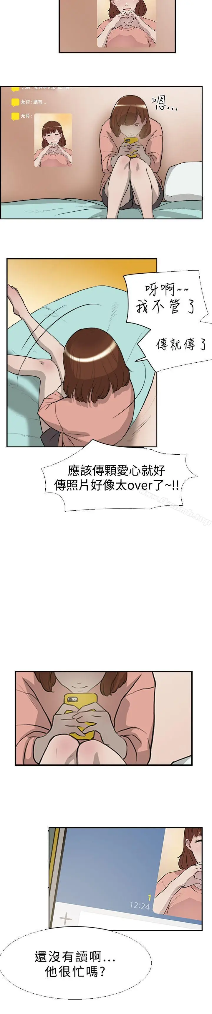 漫画《双重恋爱》第16话第29张图
