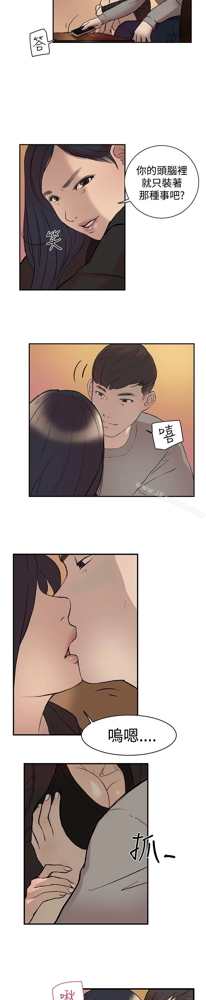 漫画《双重恋爱》第16话第5张图