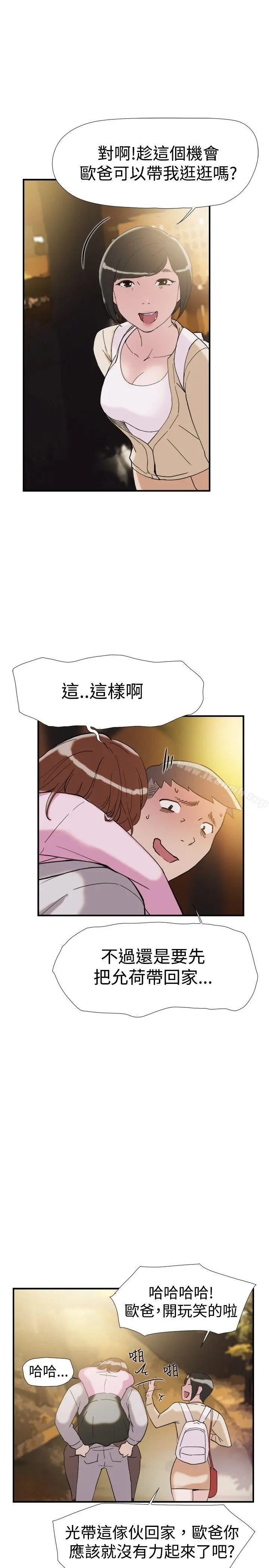漫画《双重恋爱》第38话第11张图