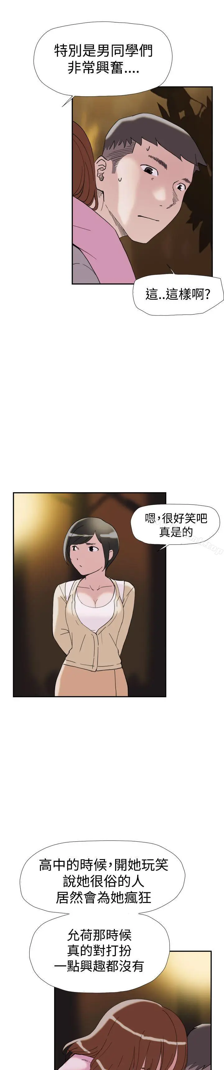 漫画《双重恋爱》第38话第17张图