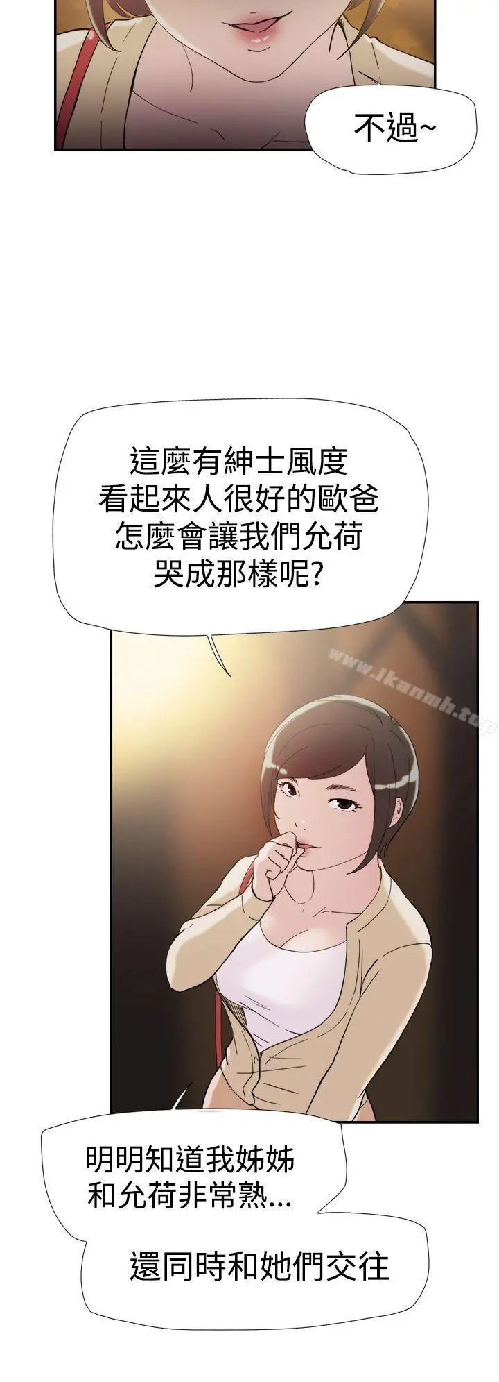 漫画《双重恋爱》第38话第33张图