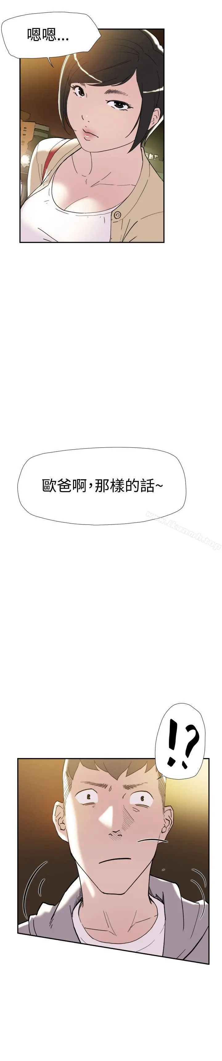 漫画《双重恋爱》第38话第36张图