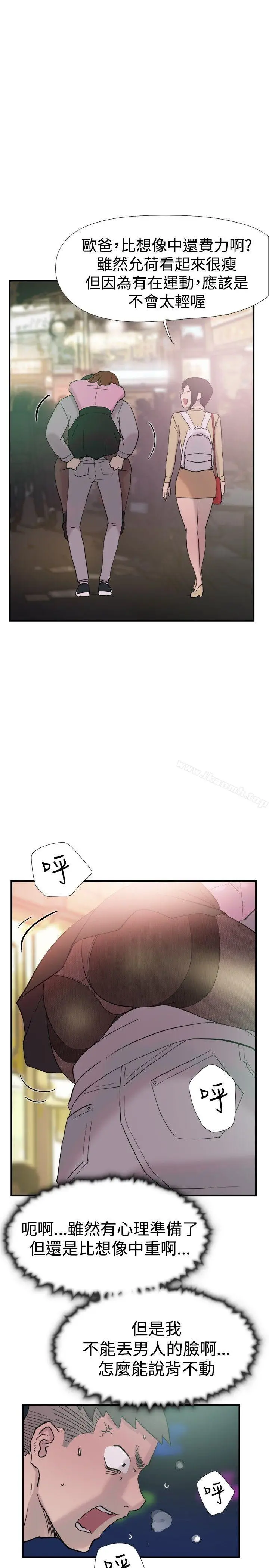 漫画《双重恋爱》第38话第7张图