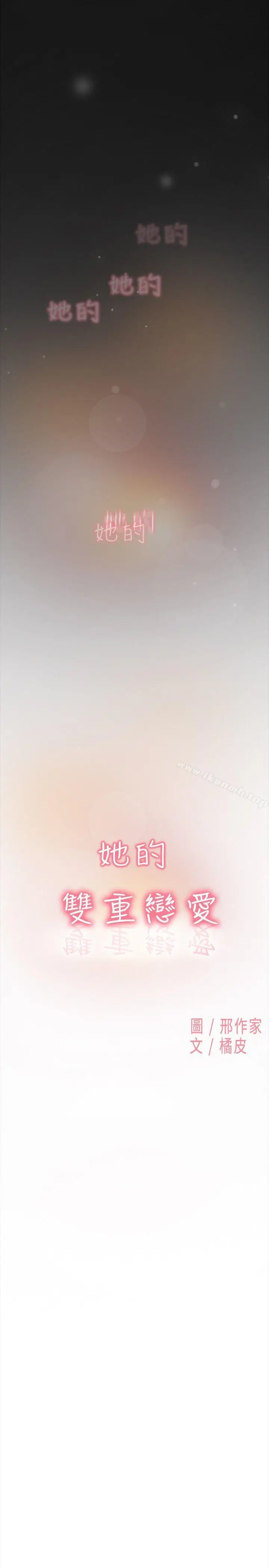 漫画《双重恋爱》第61话第2张图