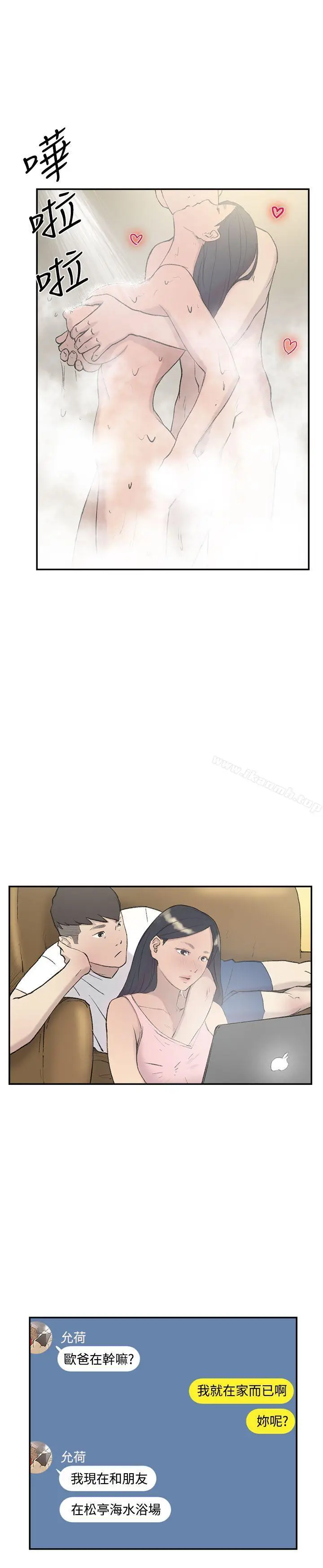 漫画《双重恋爱》第26话第32张图