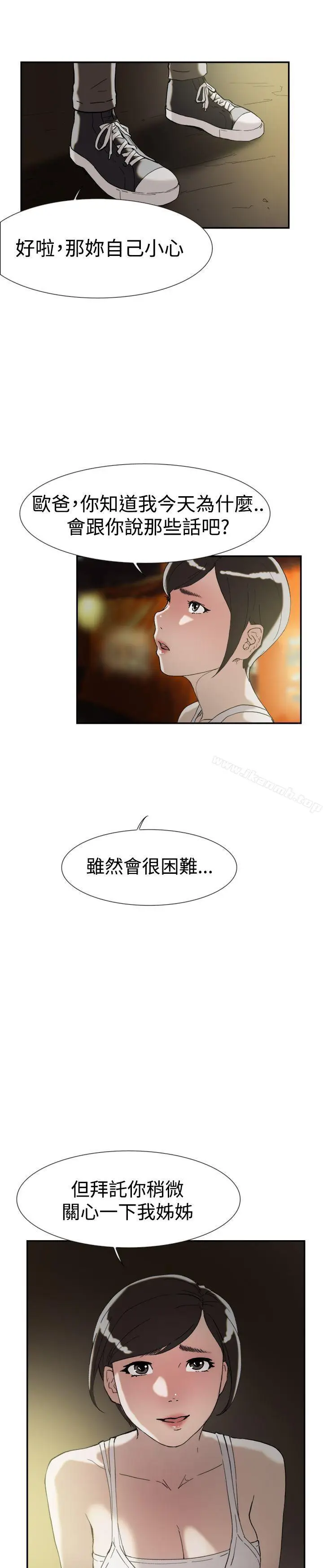 漫画《双重恋爱》第47话第28张图