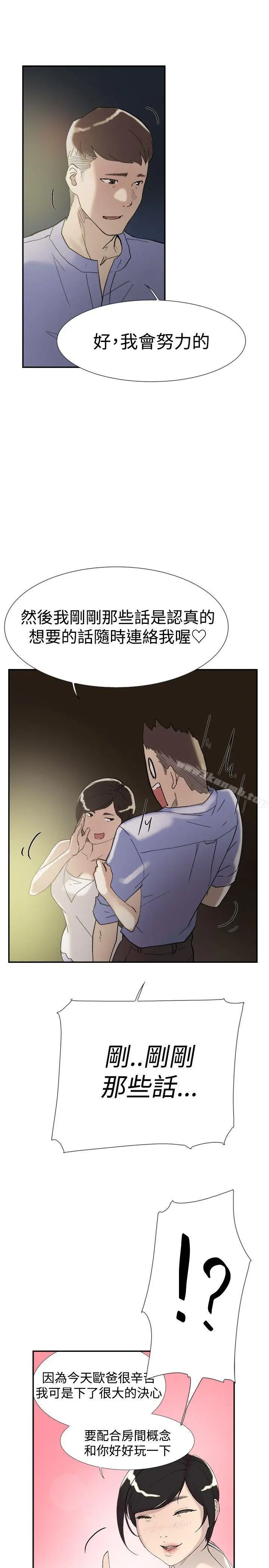 漫画《双重恋爱》第47话第30张图