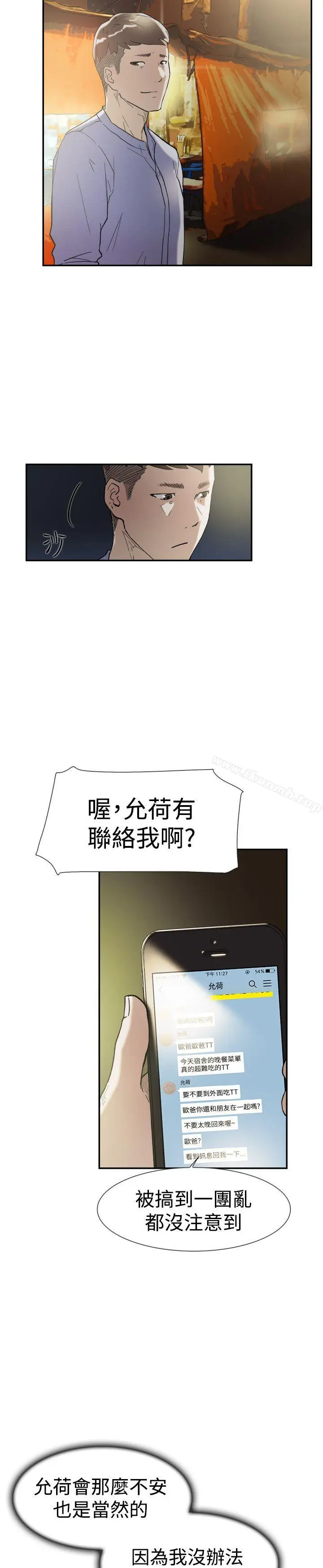 漫画《双重恋爱》第47话第33张图