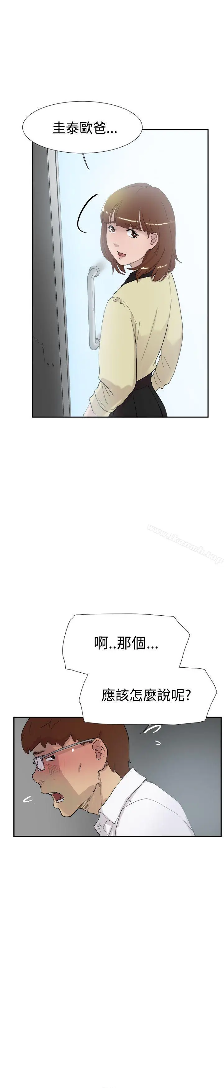 漫画《双重恋爱》第51话第38张图