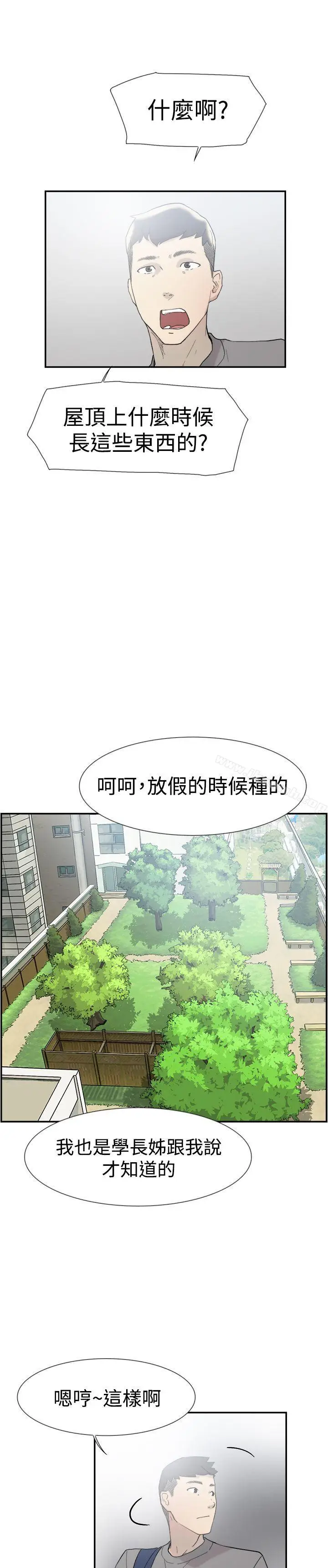 漫画《双重恋爱》第48话第13张图