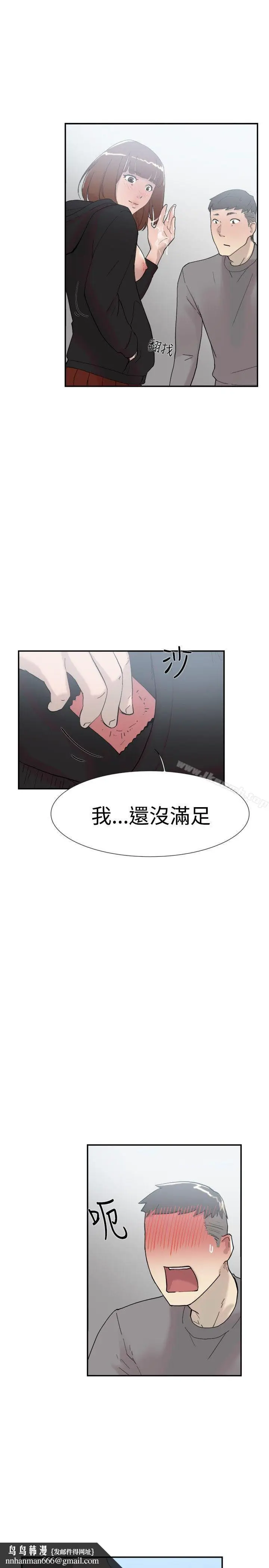 漫画《双重恋爱》第49话第21张图