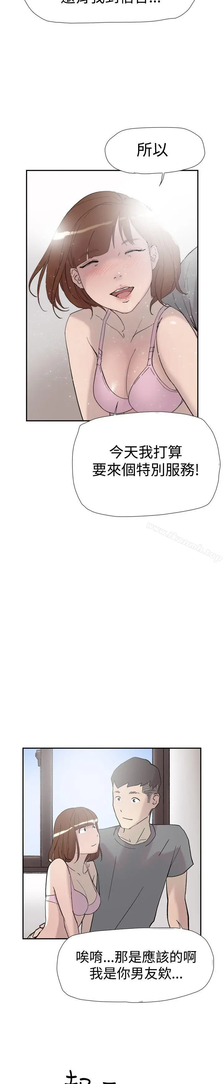 漫画《双重恋爱》第39话第20张图