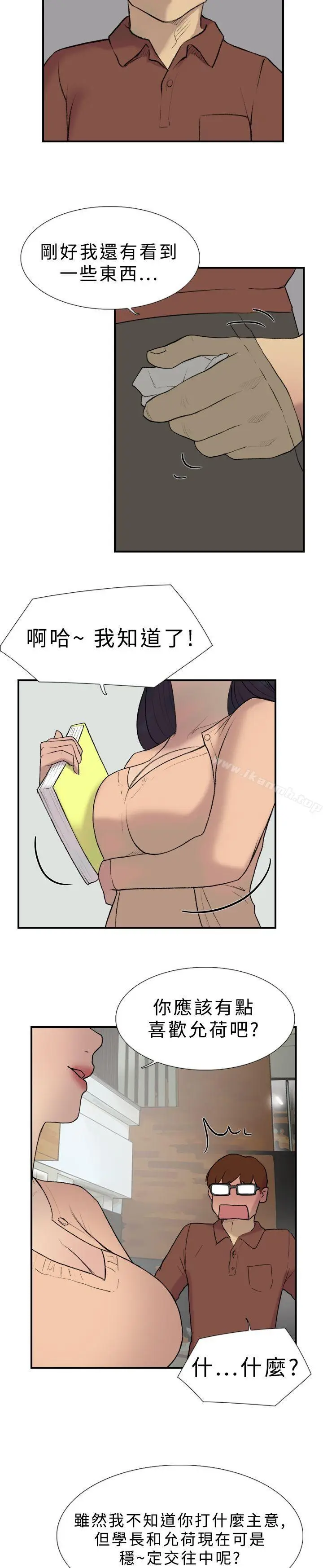 漫画《双重恋爱》第18话第5张图