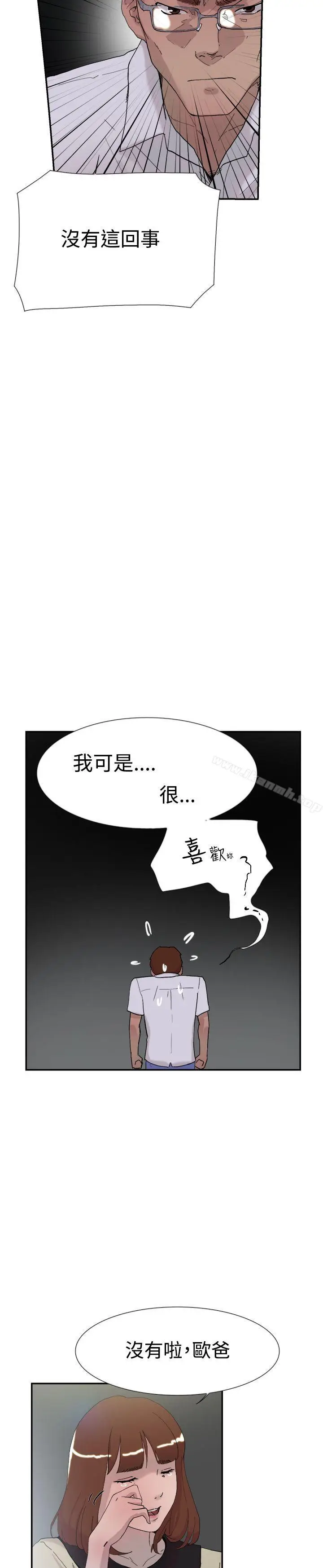 漫画《双重恋爱》第52话第10张图