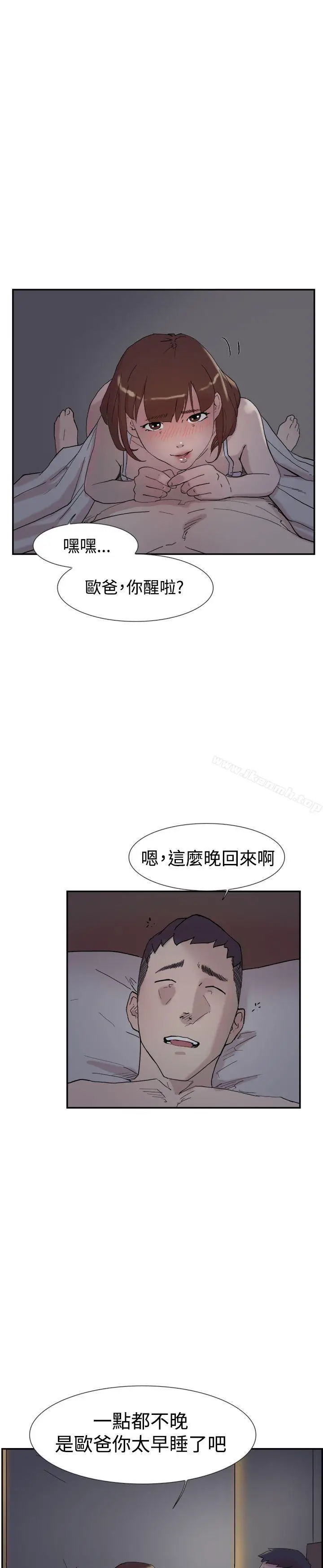 漫画《双重恋爱》第52话第24张图