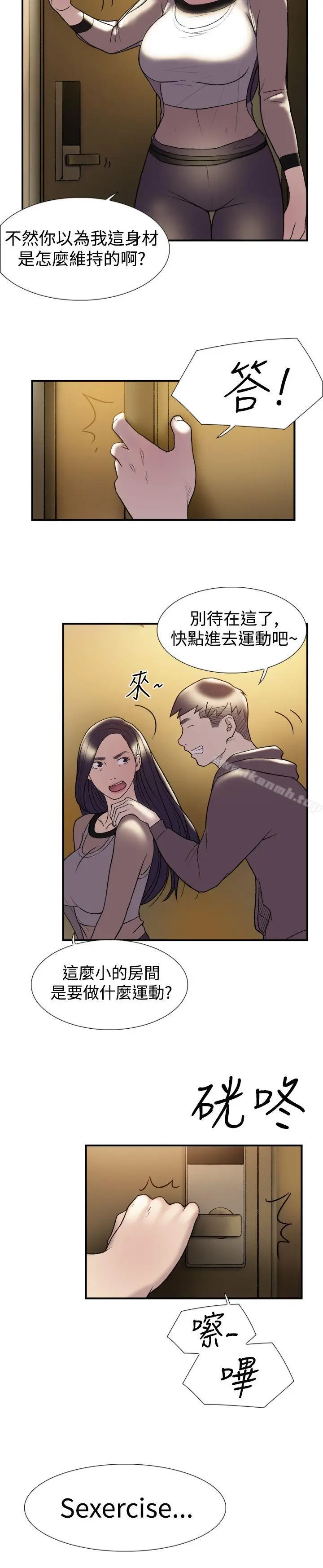 漫画《双重恋爱》第19话第10张图