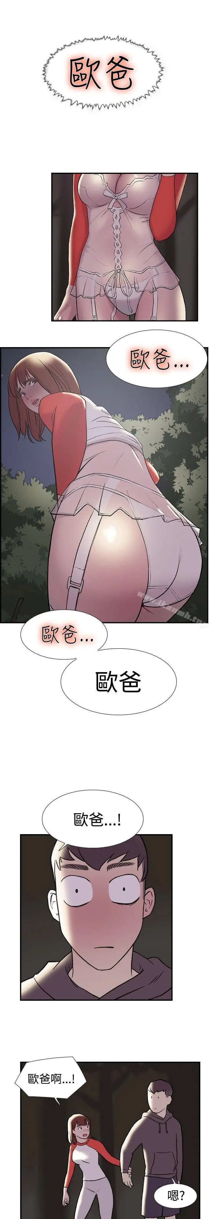 漫画《双重恋爱》第19话第2张图