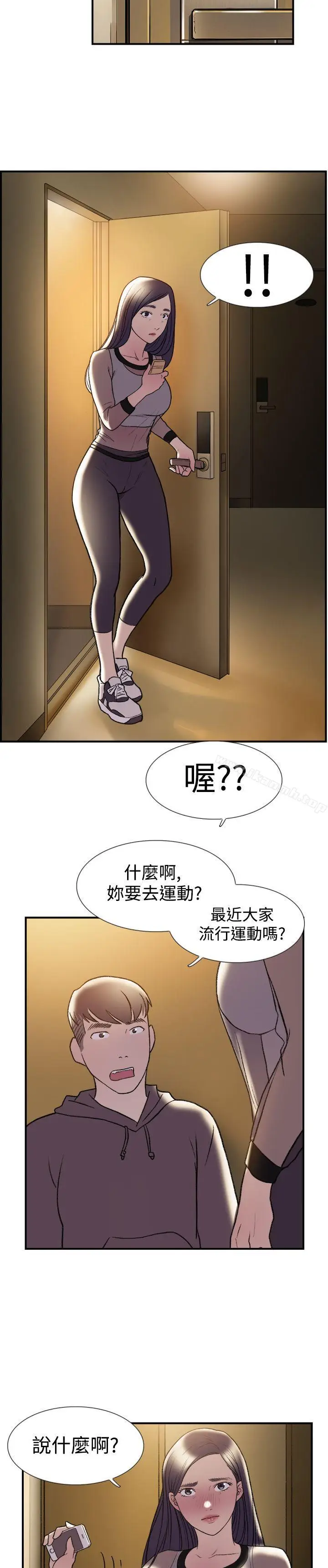 漫画《双重恋爱》第19话第9张图