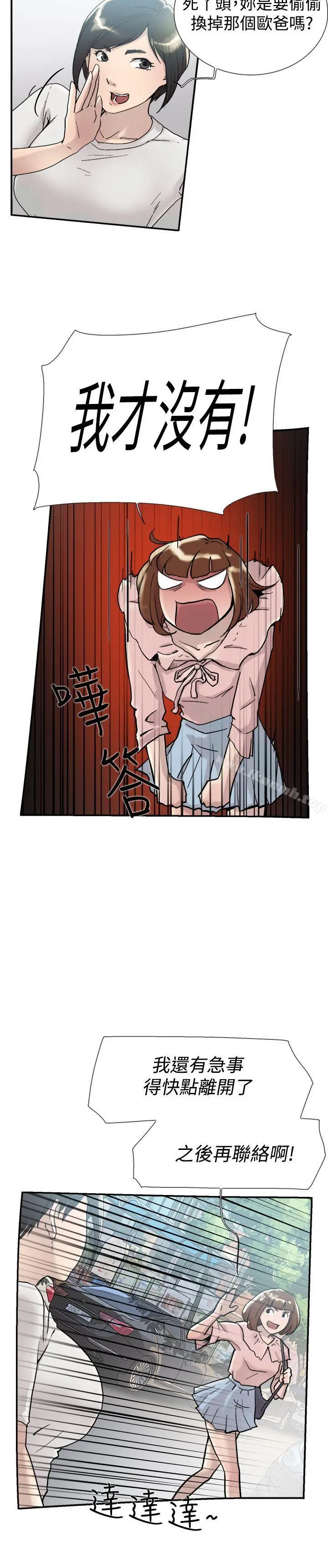 漫画《双重恋爱》第54话第14张图