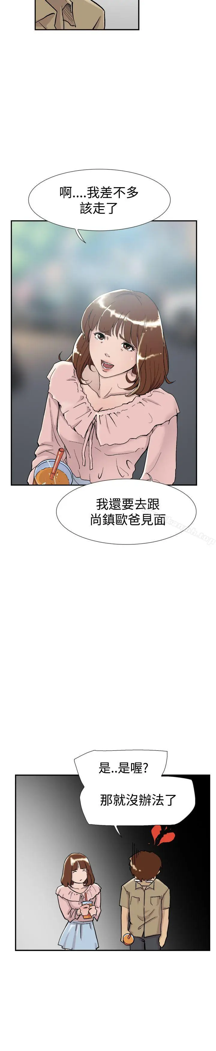 漫画《双重恋爱》第54话第6张图