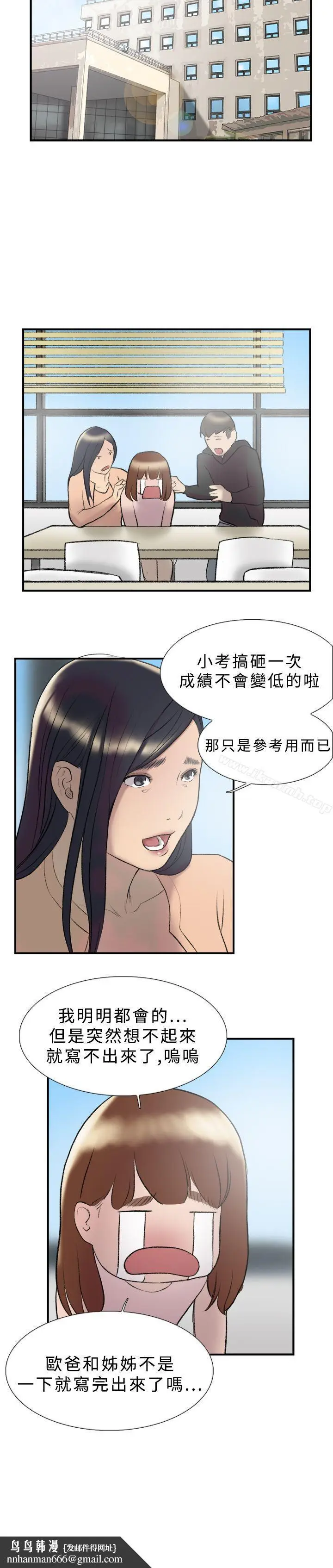 漫画《双重恋爱》第17话第16张图