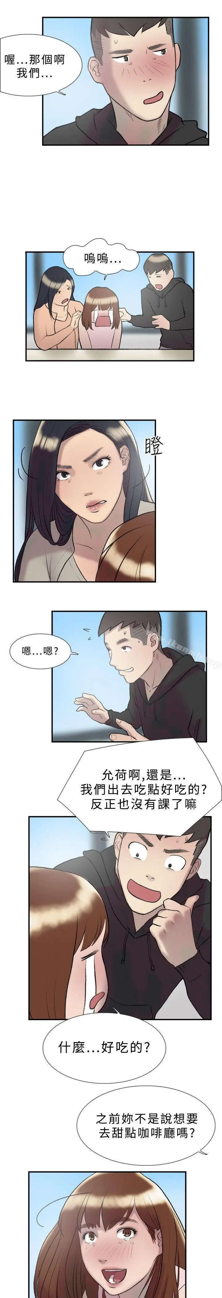 漫画《双重恋爱》第17话第17张图