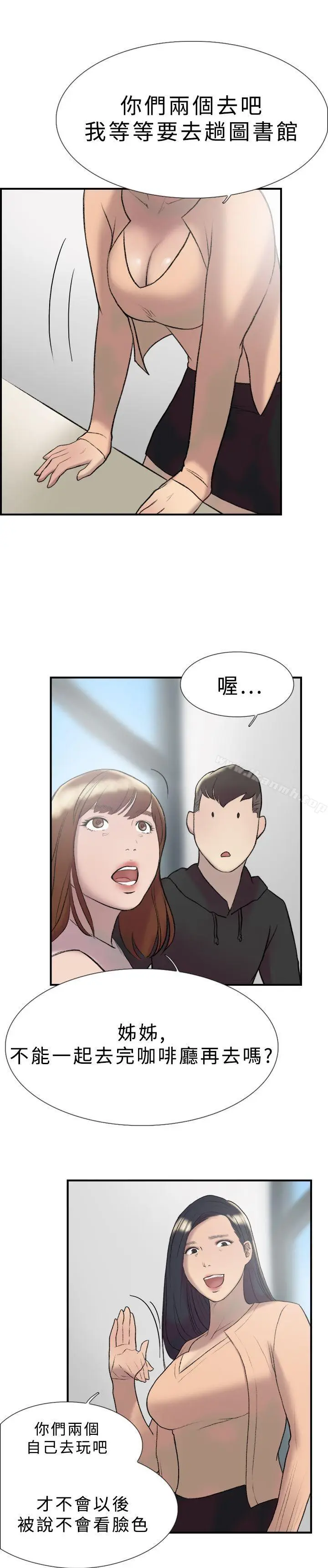 漫画《双重恋爱》第17话第19张图