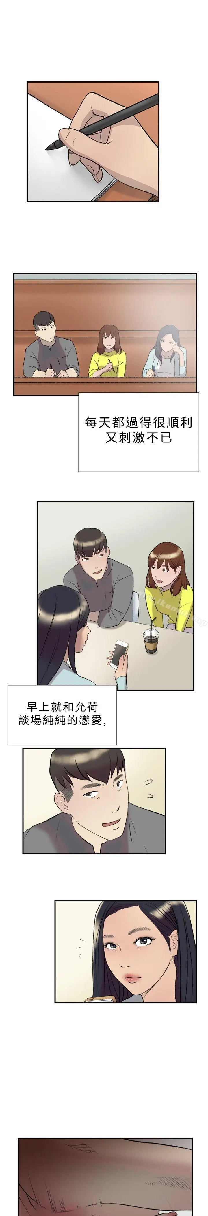 漫画《双重恋爱》第17话第2张图