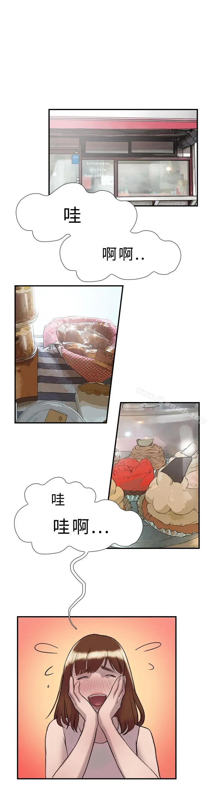 漫画《双重恋爱》第17话第21张图