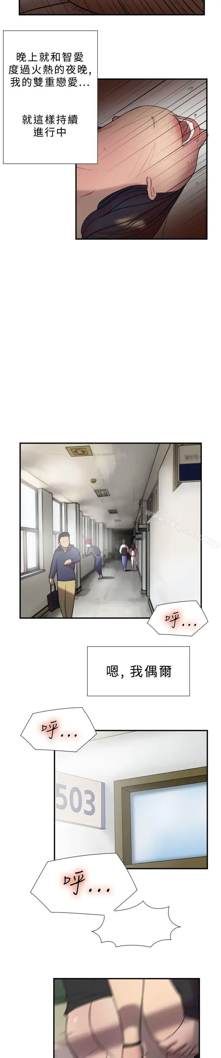 漫画《双重恋爱》第17话第4张图