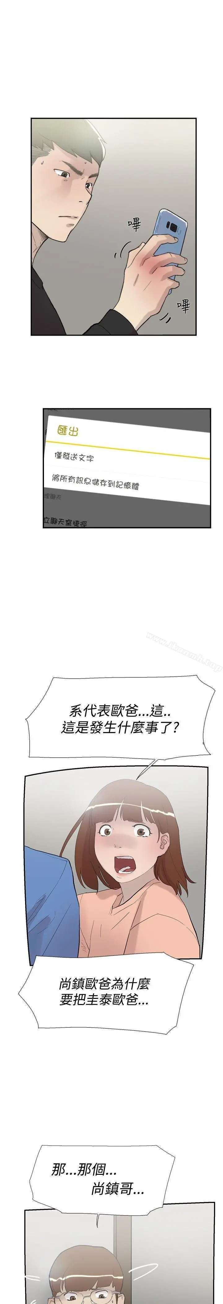 漫画《双重恋爱》第57话第12张图