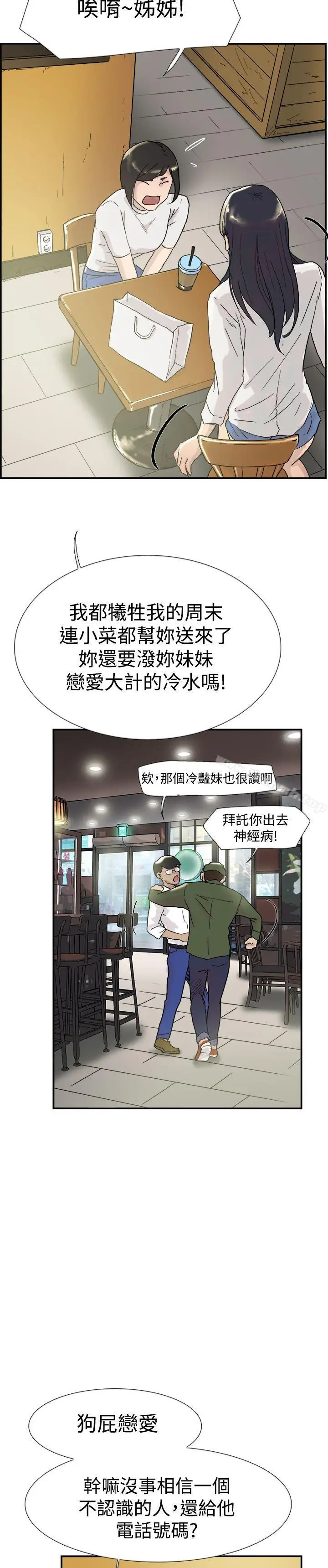 漫画《双重恋爱》第53话第14张图
