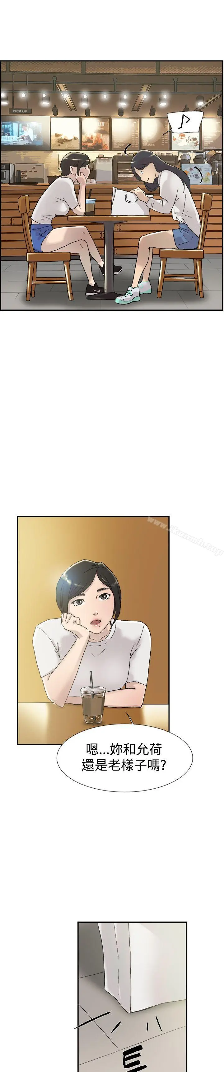 漫画《双重恋爱》第53话第18张图
