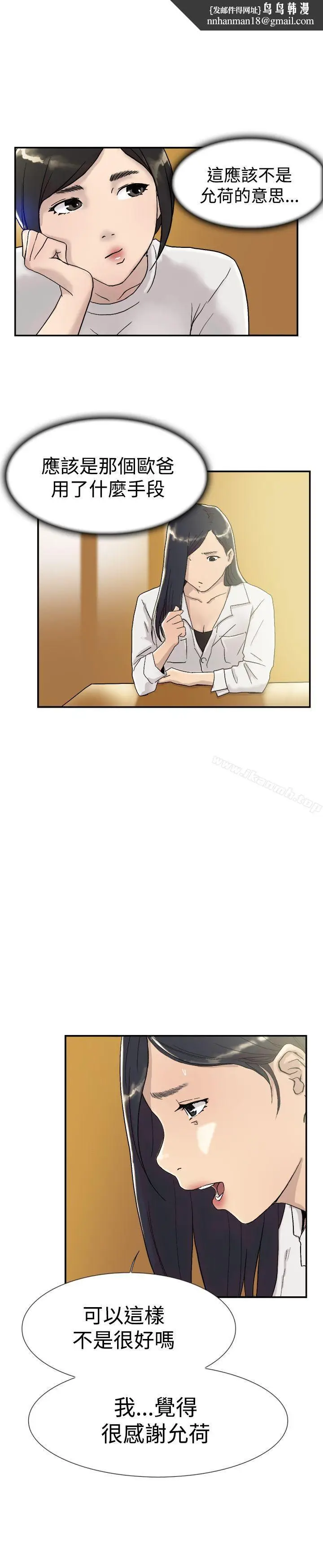 漫画《双重恋爱》第53话第20张图